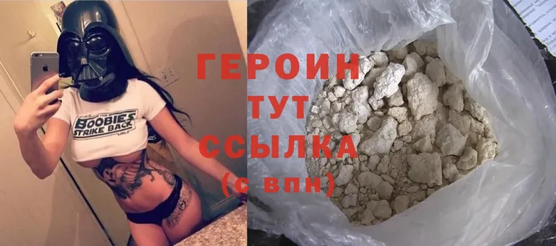 ГЕРОИН Heroin  Аркадак 